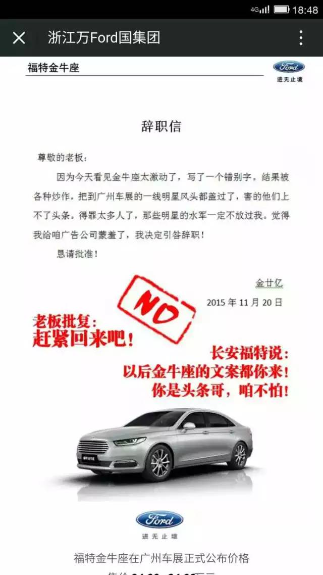 福特金牛座卖20亿天价?