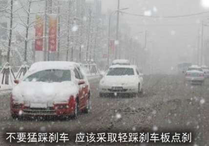 新手看过来 教你在冰雪路面行车如何不追尾