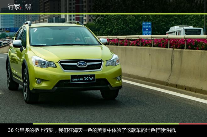 行家:跟斯巴鲁XV一起律动青岛