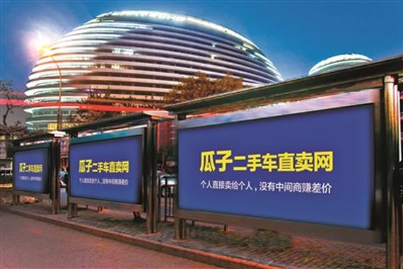 瓜子二手车:月活用户超4000万 占80％份额