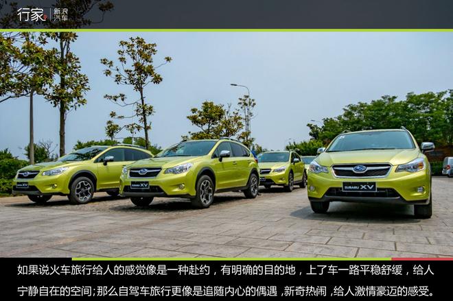 行家:跟斯巴鲁XV一起律动青岛