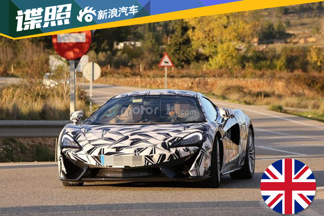 迈凯轮570 S GT首次曝光 或将2016年推出