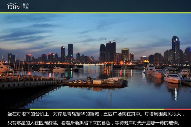 行家:跟斯巴鲁XV一起律动青岛