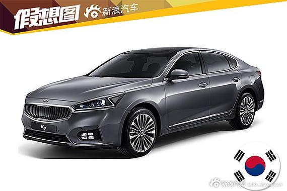 全新一代起亚凯尊官图首次曝光 明年上市
