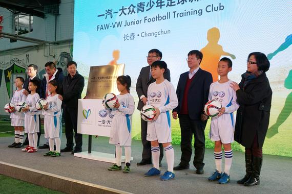 一汽-大众青少年足球训练营长春站开营