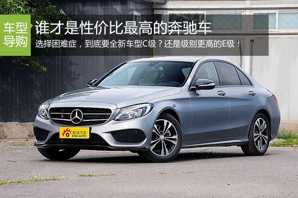谁才是性价比最高的奔驰车