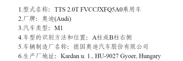 曝奥迪新TTS/TTS Roadster国内申报信息