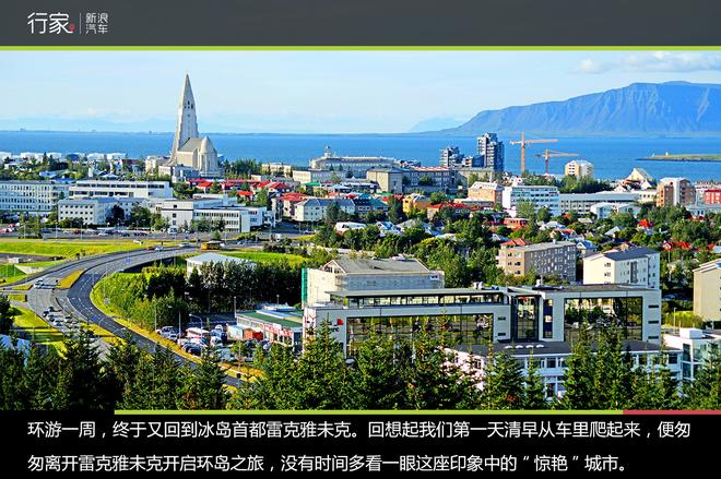 环冰岛第七天,旅行接近尾声追梦不收官