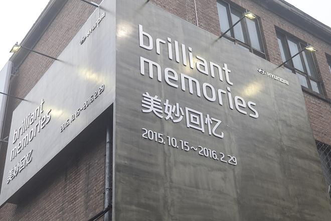 “美妙回忆”汽车艺术展亮相798