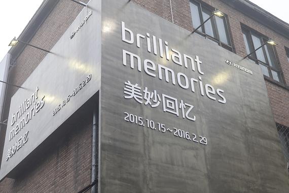 “美妙回忆”汽车艺术展亮相798