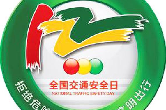 “全国交通安全日”网友写好司机文明公约