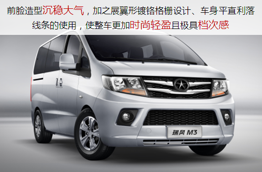 0购置税为创客再省一笔,超值瑞风M3推荐