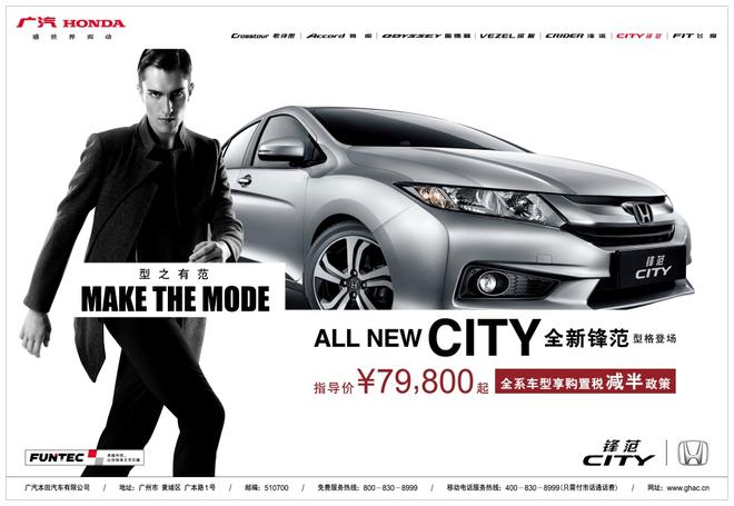 广汽本田逆市上扬,探秘中级车热销