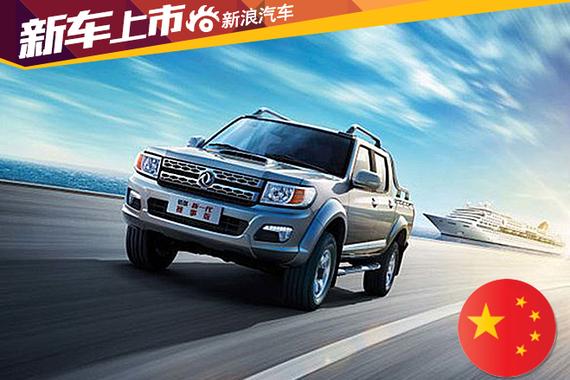 锐骐将推两款新车型 售价8.58万元起