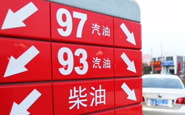 原油价格再创新低 国内成品油四连跌已板上钉钉