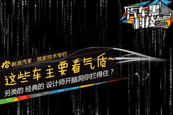 黑科技·番外篇 有些车咱只能看气质……