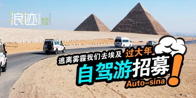 招募|1.4万顶级埃及自驾 我们不做大巴旅游