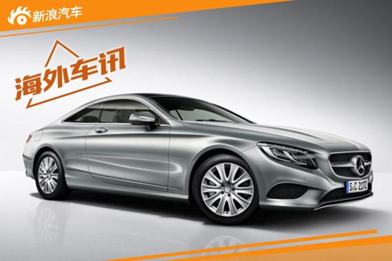 奔驰S400 4MATIC Coupe官图发布 换新动力