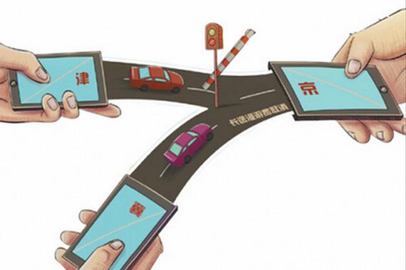 京津冀三地有望实现车险跨公司理赔