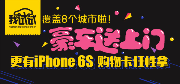 我试试攻占8城!转发晒单赢iPhone 6S
