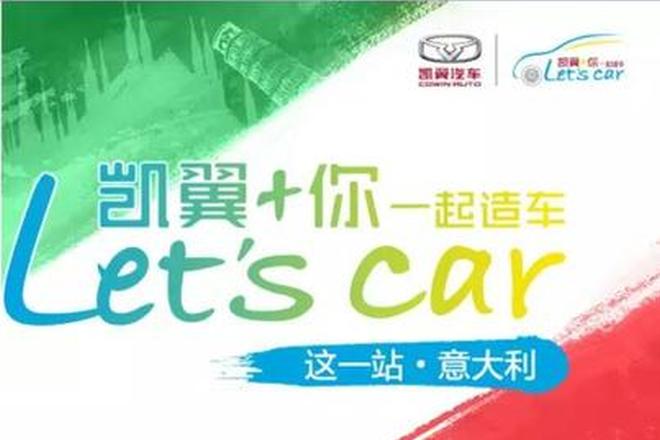 凯翼众包造车是噱头还是创新