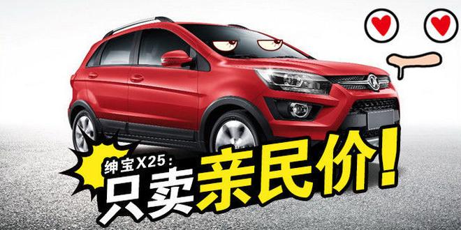 6万级性价比超高国货SUV 家用最合算!