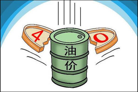 国内油价四连跌 90号汽油或每升降0.12元