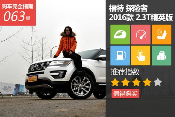 福特探险者 2016款 2.3T精英版