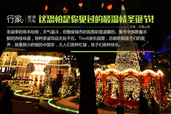 丹麦童话 这恐怕是你见过的最温情圣诞节!