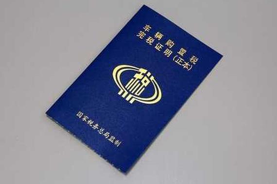 购置税减半利好 中汽协倍增明年增速预期