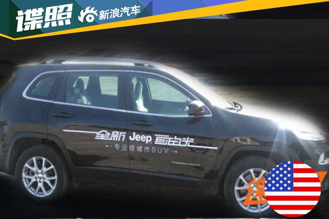 明年1月上市！国产Jeep自由光2.0L谍照 