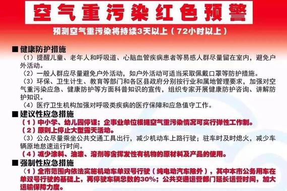 北京发空气污染红色预警 19-22日单双限行