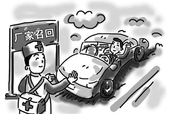 质检总局公布新召回管理办法 明年实施