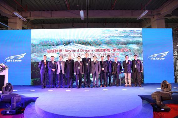 日邮汽车技术服务中心开业庆典新闻发布会