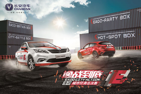 长安逸动：“逸”路向上 打造愉悦体验