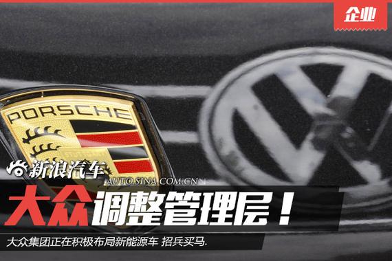 外媒:大众集团积极押注新能源车 招兵买马