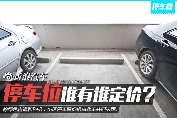 北京停车位明年起“谁拥有谁定价”