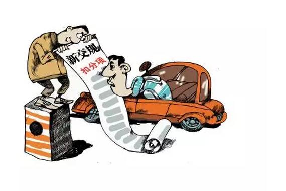 新交规1月1日正式实行！小心12分被扣光光