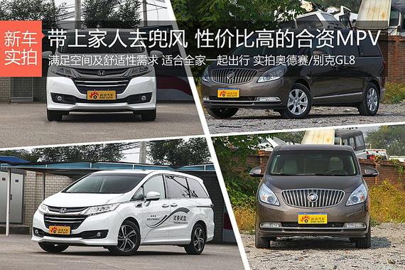 带上家人去兜风 两款性价比高的合资MPV