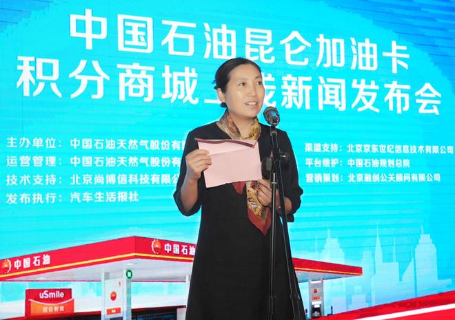中国石油联手京东开启加油卡线上积分商城