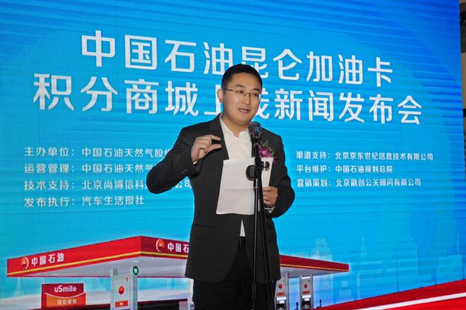 中国石油联手京东开启加油卡线上积分商城