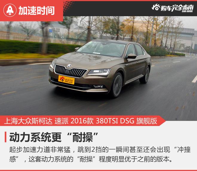 相对论.双强对决.福特蒙迪欧对比斯柯达速派