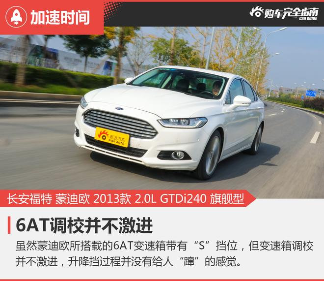 相对论.双强对决.福特蒙迪欧对比斯柯达速派