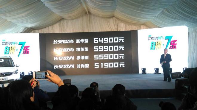 长安欧尚正式上市 售价区间5.19-6.49万元