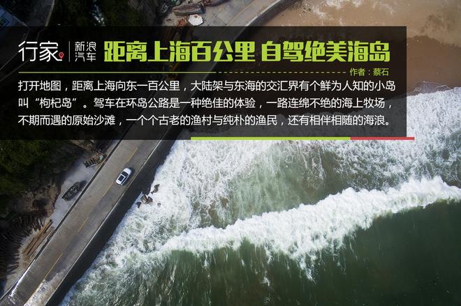 距离上海百公里 自驾祖国最东的绝美海岛