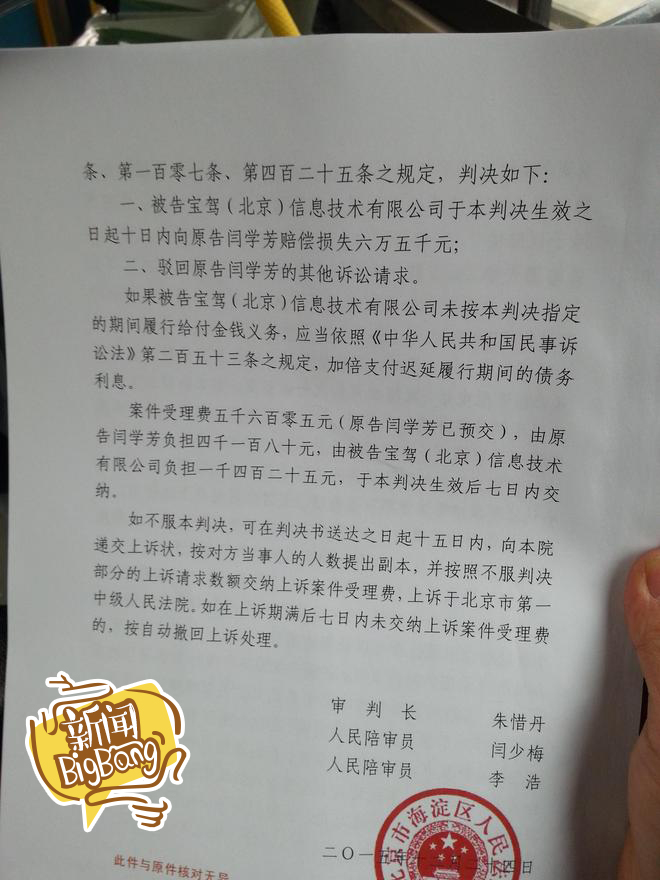 海淀法院出具的判决书