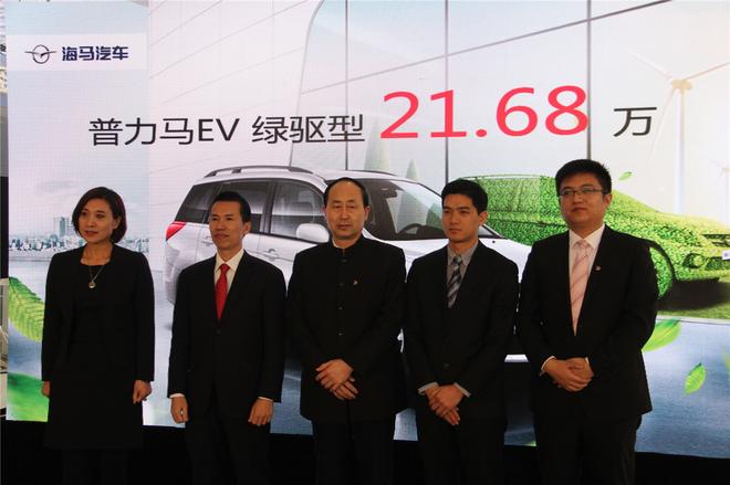 售价21.68万元 海马新普力马EV正式上市