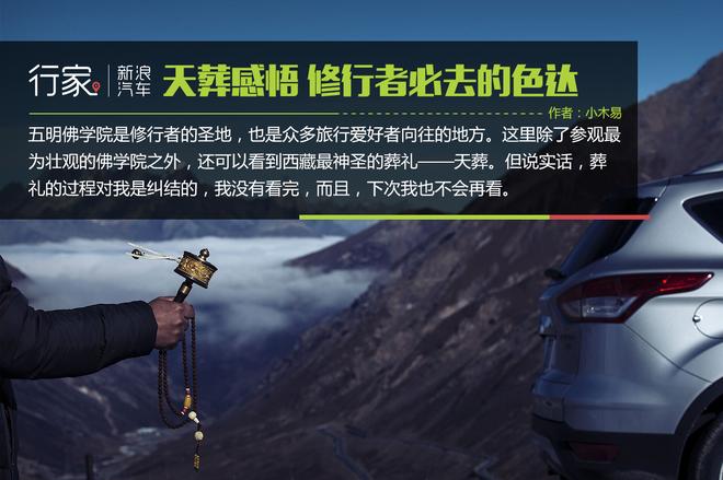 行家|感悟天葬的神圣 修行者必去的色达