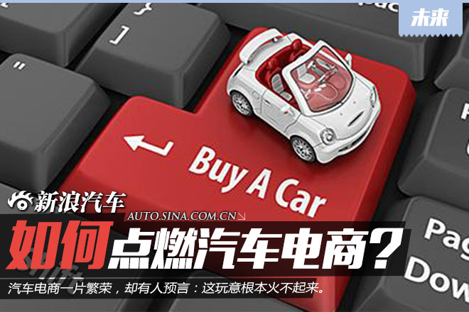 寒冬之下,如何点燃汽车电商这把火?