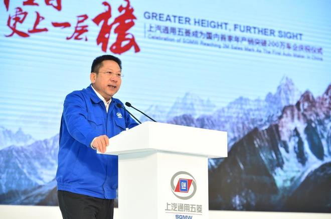 上汽通用五菱产销突破200万辆